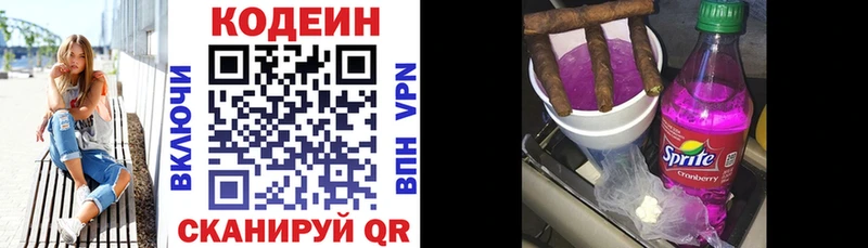 Кодеин Purple Drank  Купить где  Кимовск 